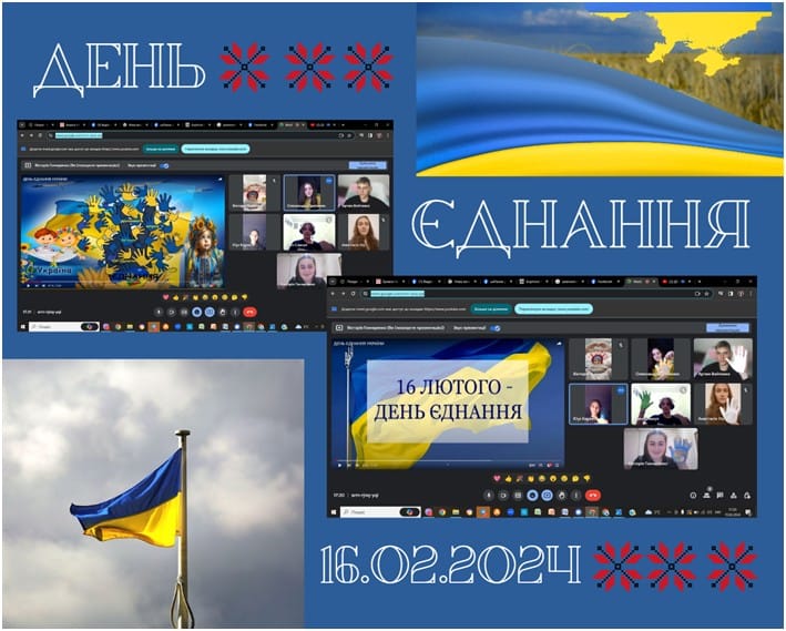 ЄДНІСТЬ ДАРУЄ НЕПЕРЕМОЖНІСТЬ!