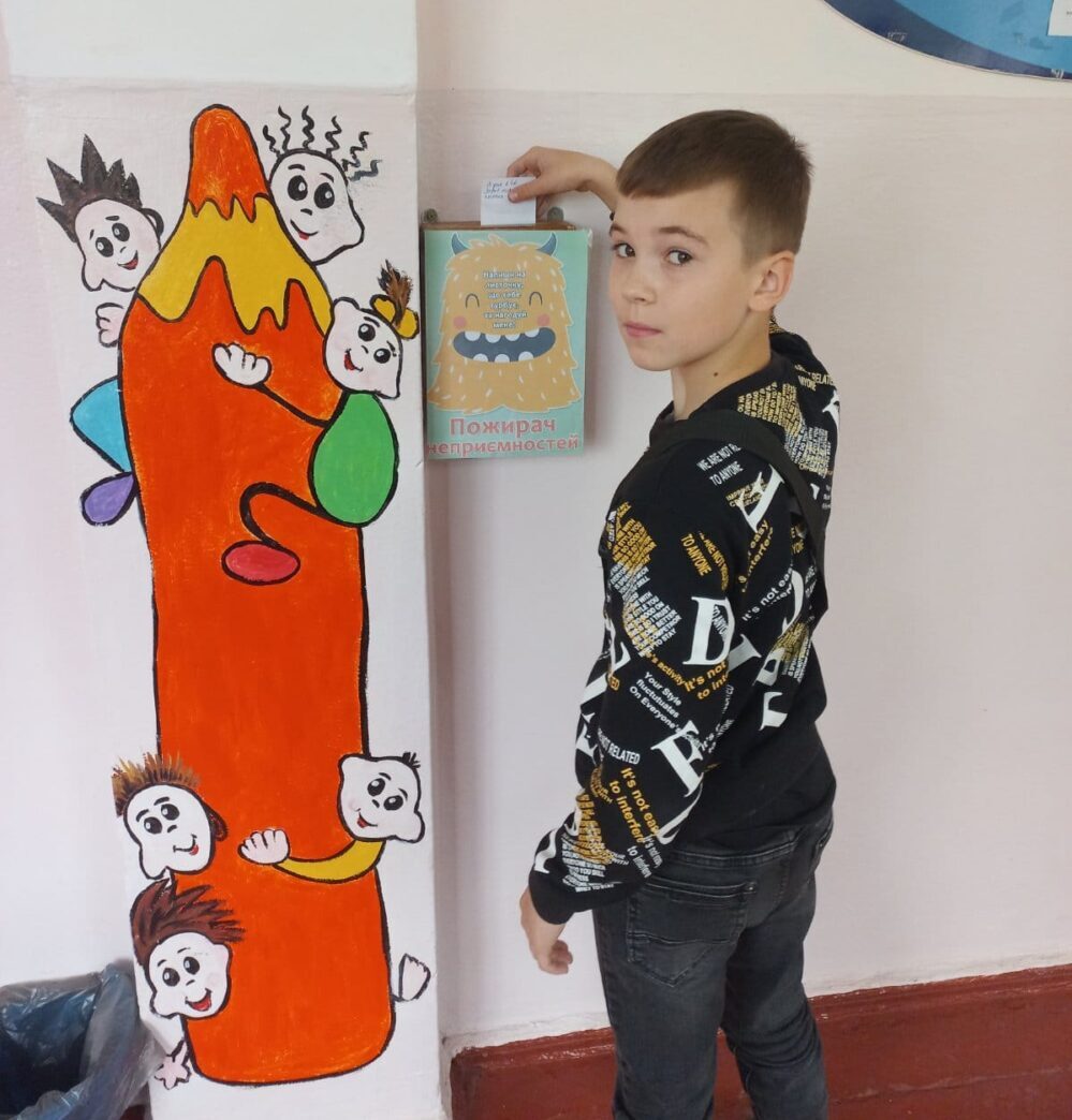 Година з психологом