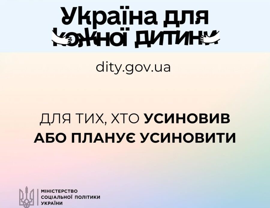 Україна для кожної дитини