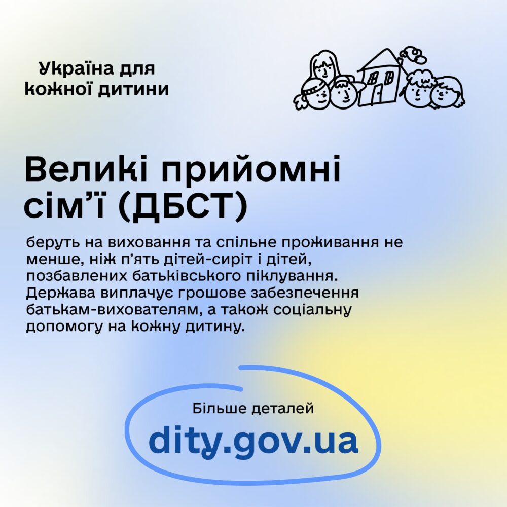 Україна для кожної дитини