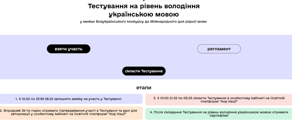 До Міжнародного дня рідної мови