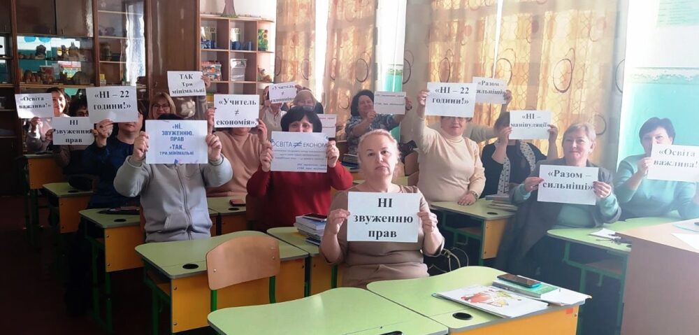 Підтримаймо освітян!