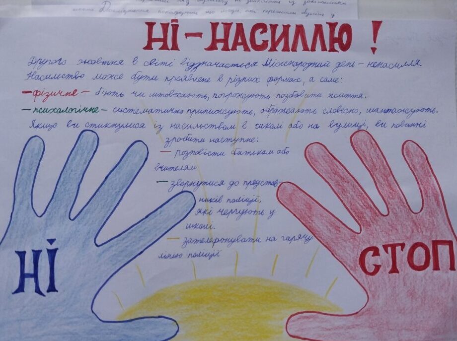 Акція “16 Днів Без Насильства”