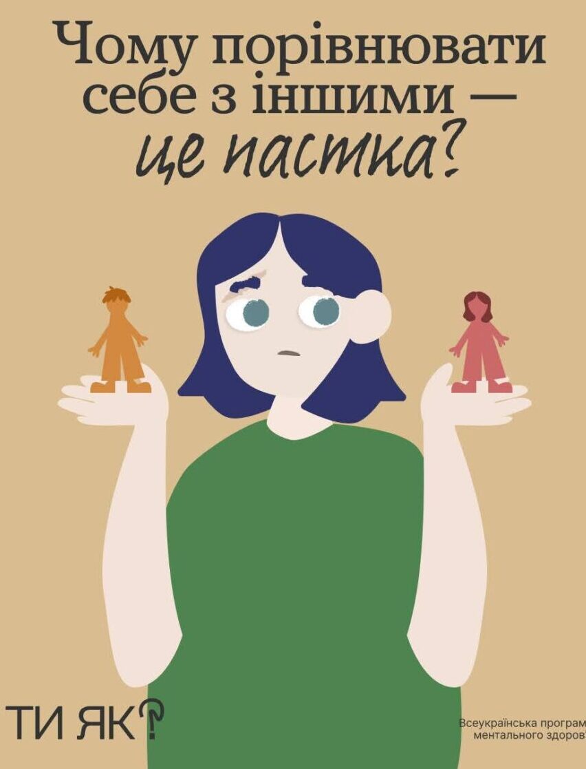 Ти як?