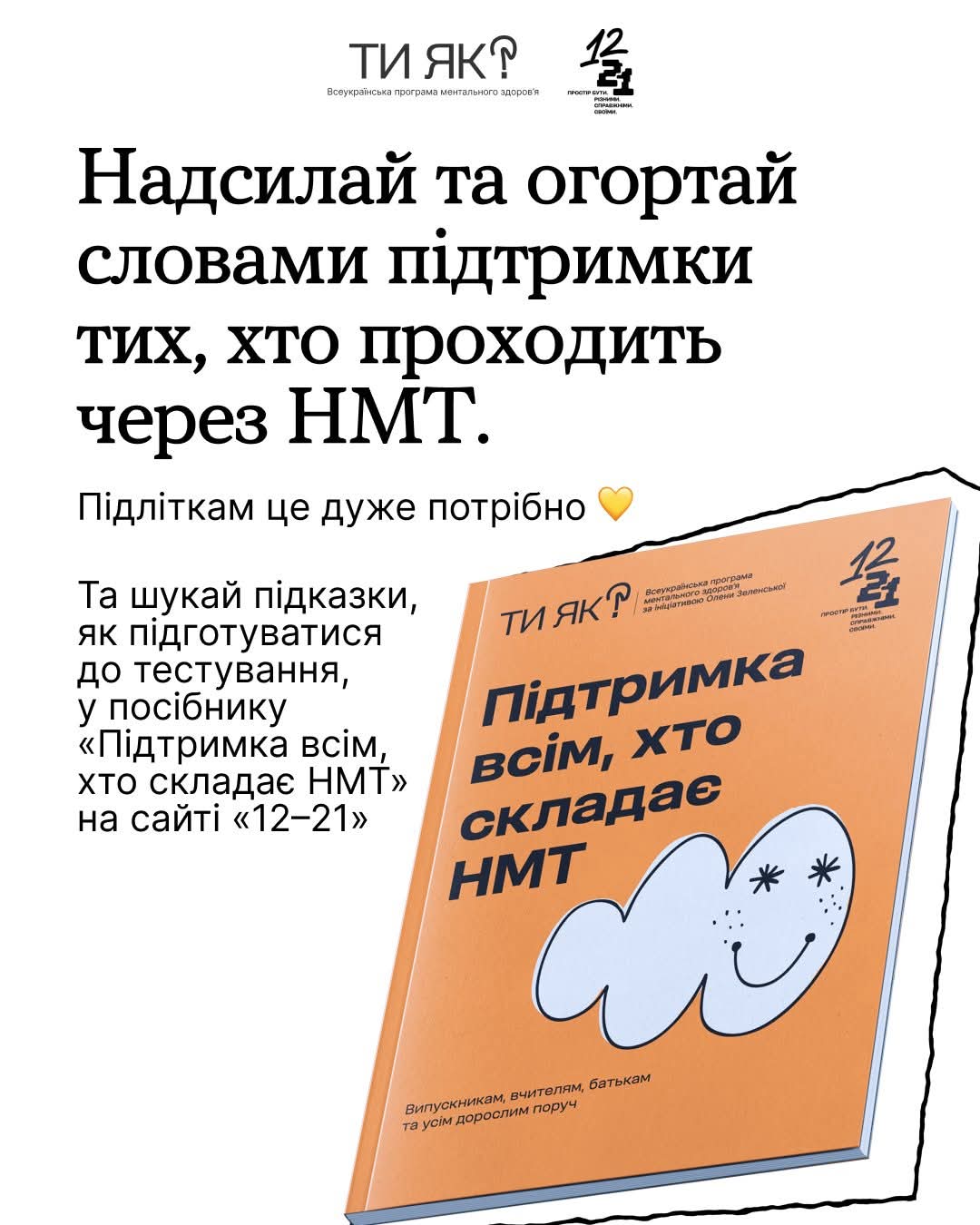 НМТ-2026