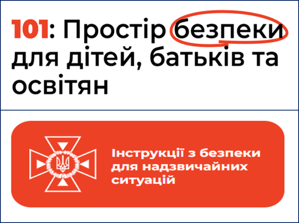 Простір безпеки для дітей, батьків та освітян