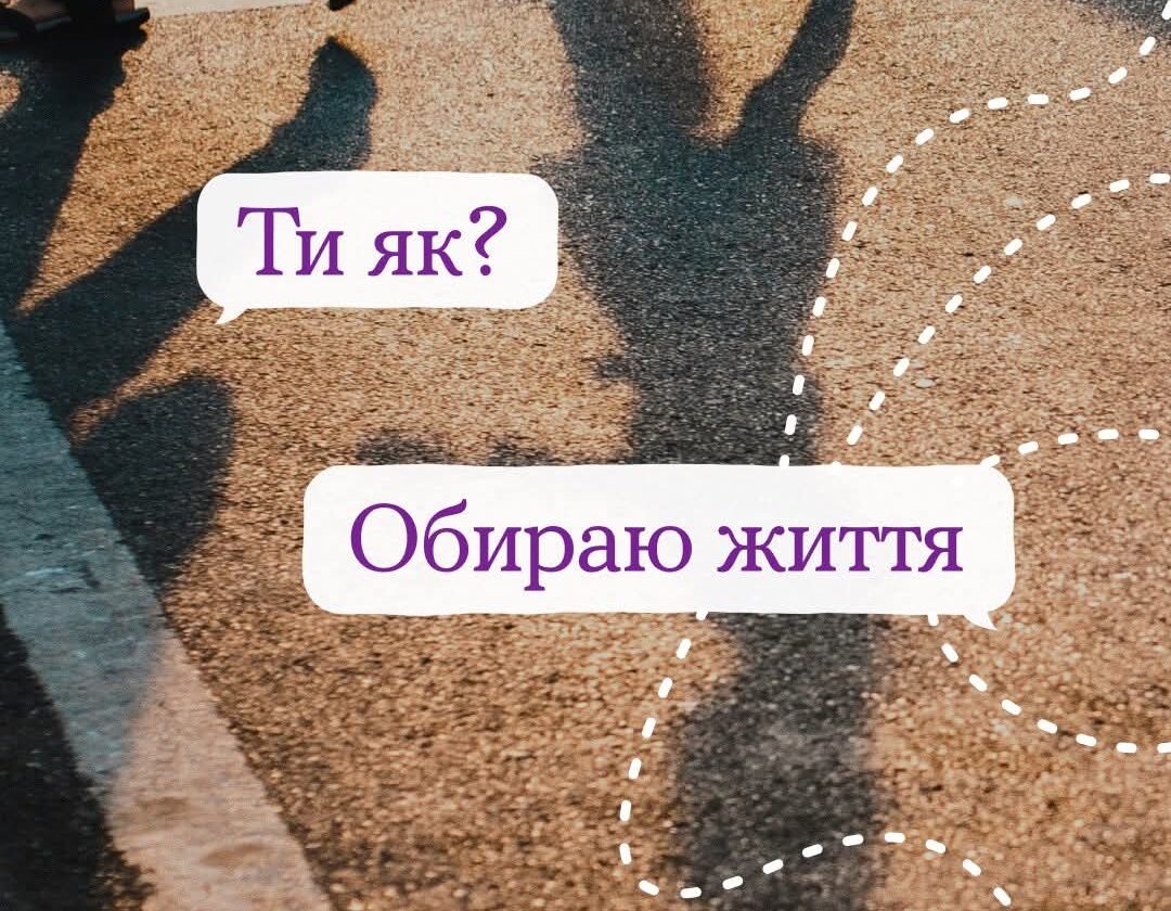 Ти як?